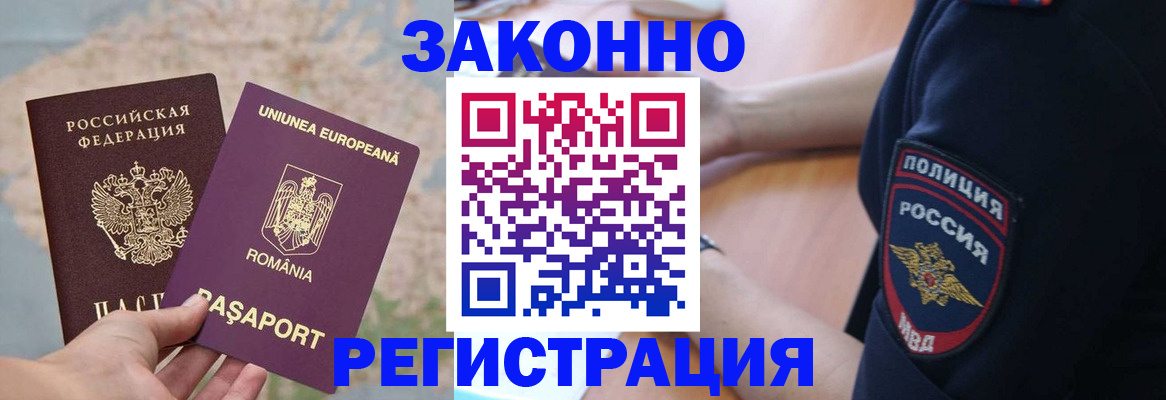 временная регистрация для школы в Заинске