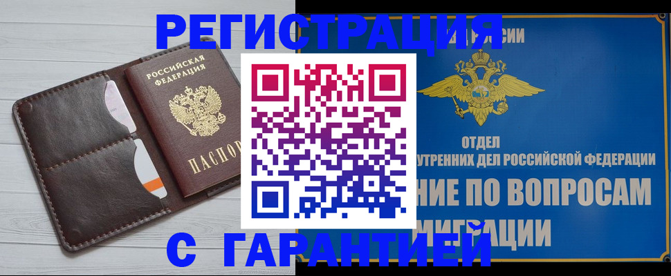 временная регистрация гарантия в Заинске