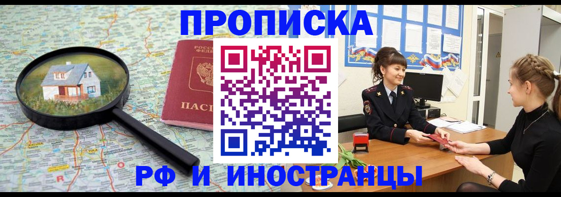 временная регистрация собственник в Заинске